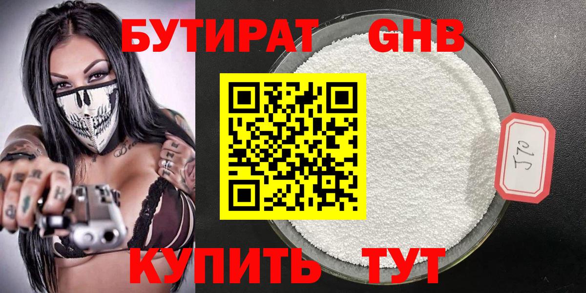 Кушва  Бутират Butirat  Вход с VPN 
